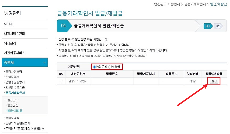 금융거래확인서 인터넷 발급