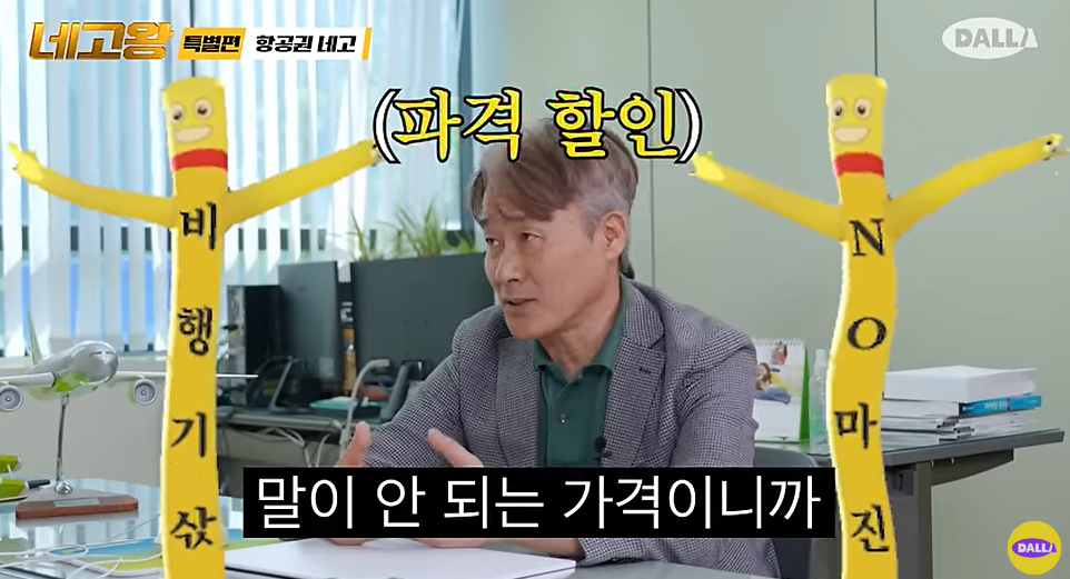 네고왕 진에어