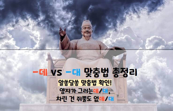 데 대