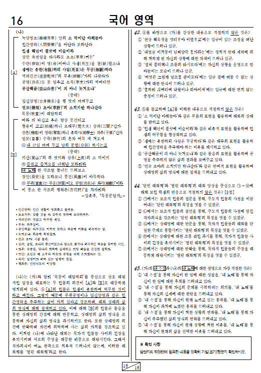 2020-11월-고2-모의고사-국어-기출문제-다운1