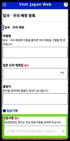 비짓재팬웹 동반가족 등록방법