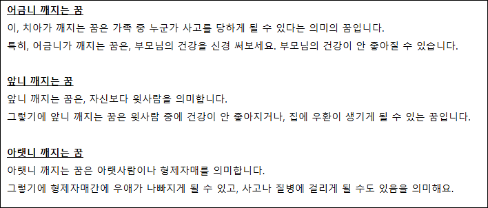 이빨-깨지는-꿈-해몽