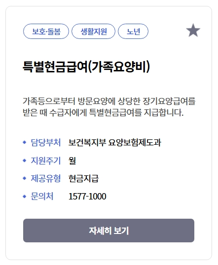 특별현금급여 가족요양비신청