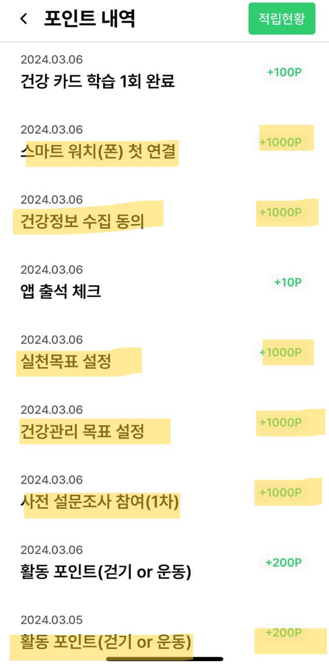 손목닥터9988 포인트내역