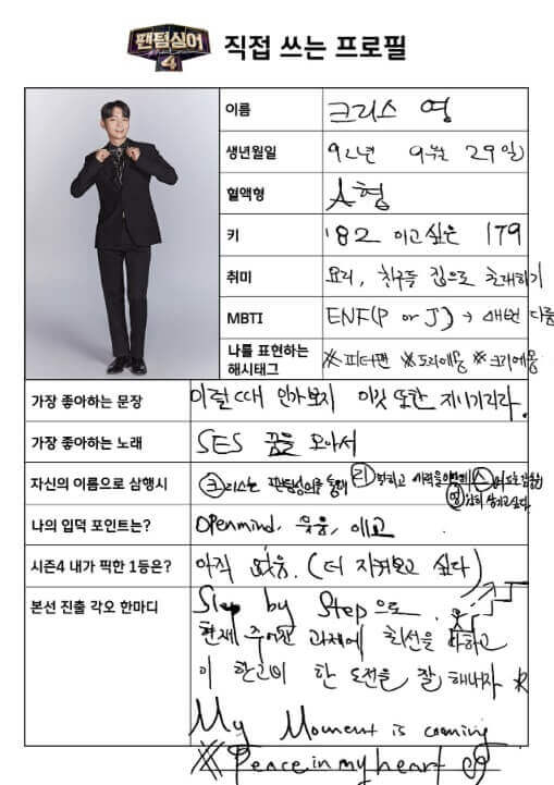 팬텀싱어4-본선진출자-포지션배틀