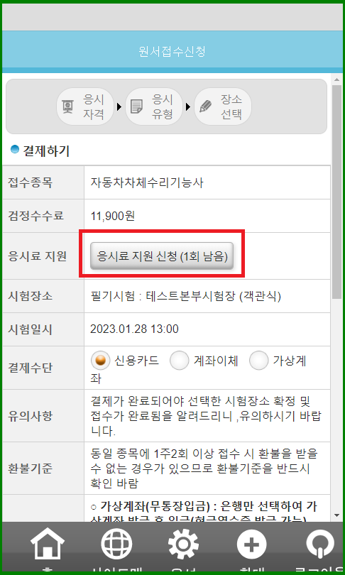 청년 국가기술자격시험 응시료 지원사업 지원자격 및 신청방법