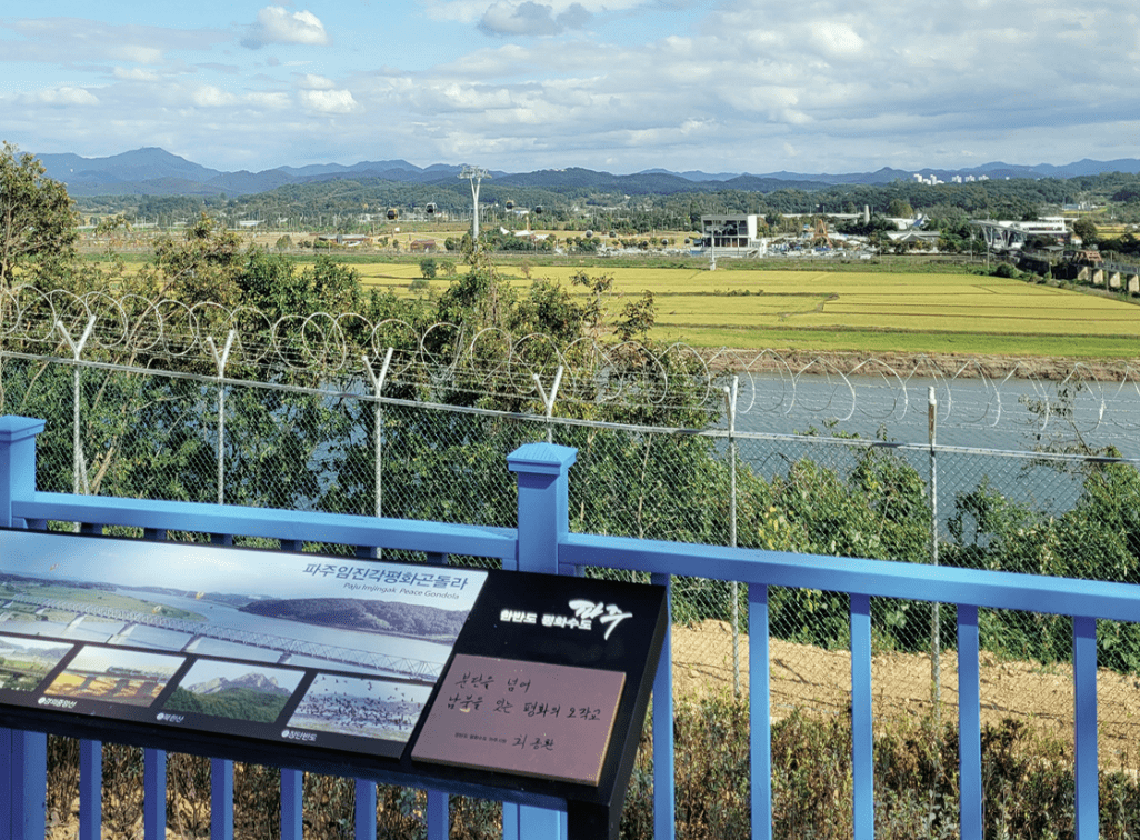 파주 임진각 곤돌라 20%할인 받고 이용하기