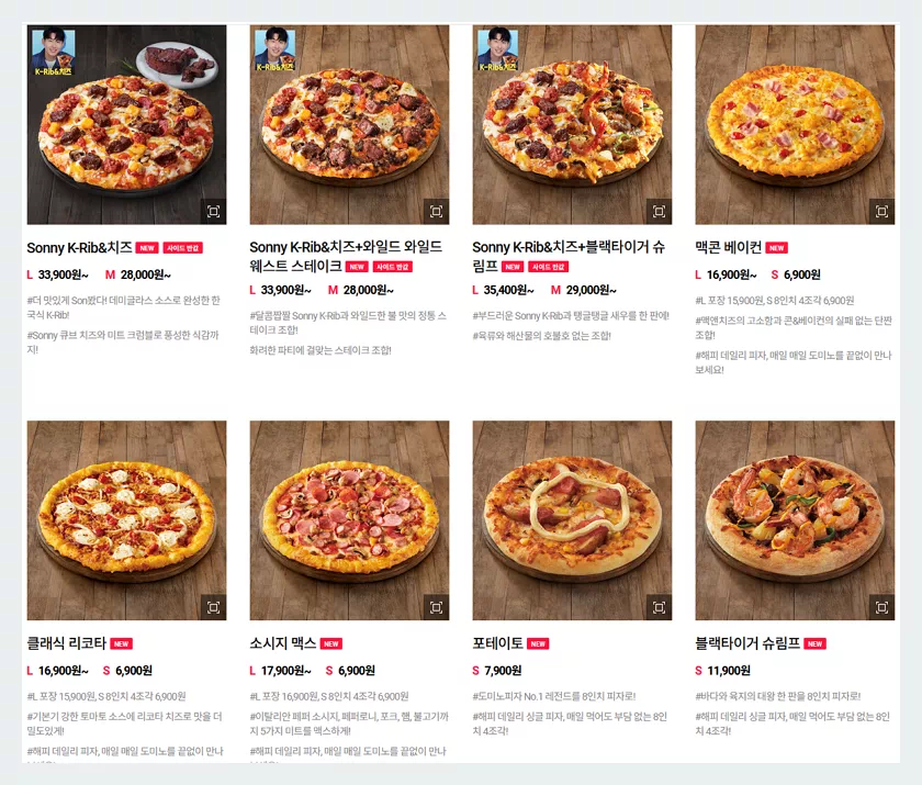 도미노피자 메뉴
