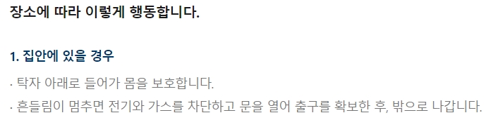 머리를 보호하며 건물과 거리를 두고 대피하는 행동 요령