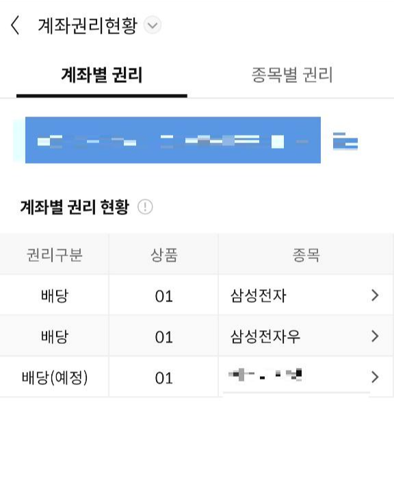 삼성전자 분기 배당 확인하기