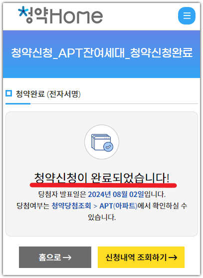 청약홈 어플 아파트 무순위 줍줍 청약 방법