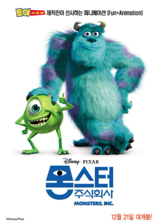 몬스터 주식회사