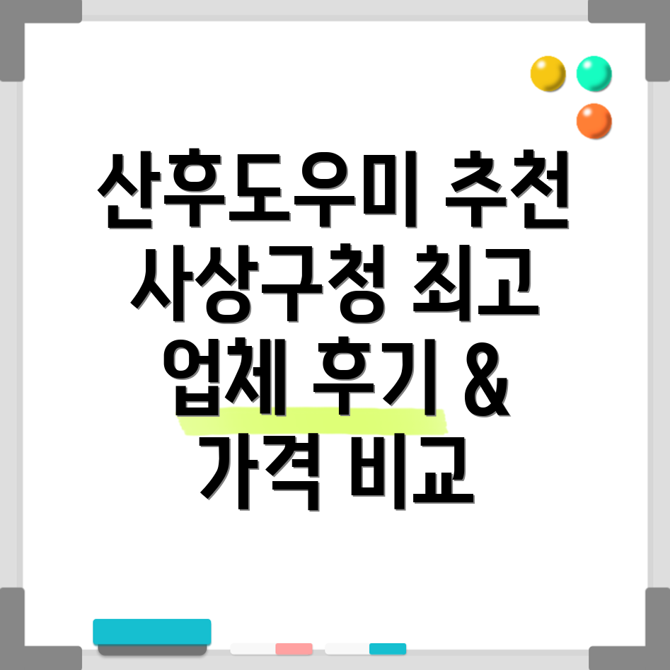 사상구 산후도우미