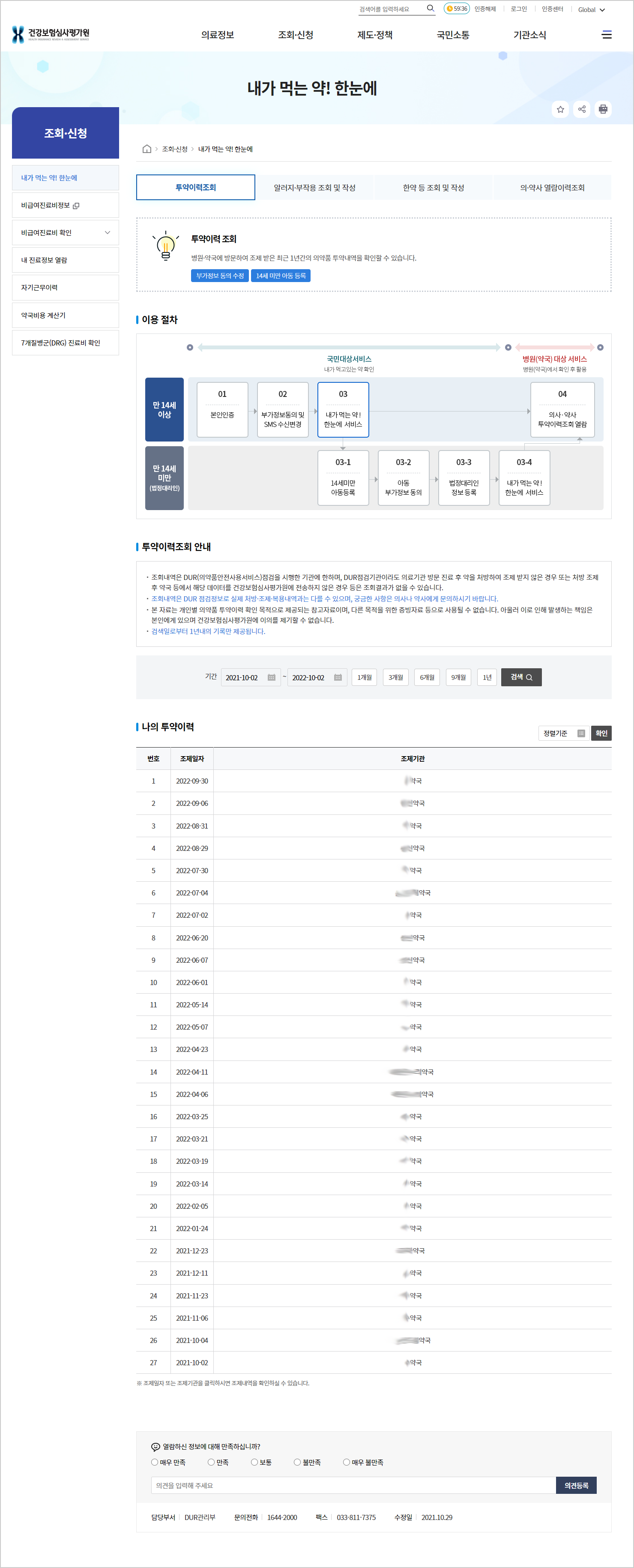 처방전 조회