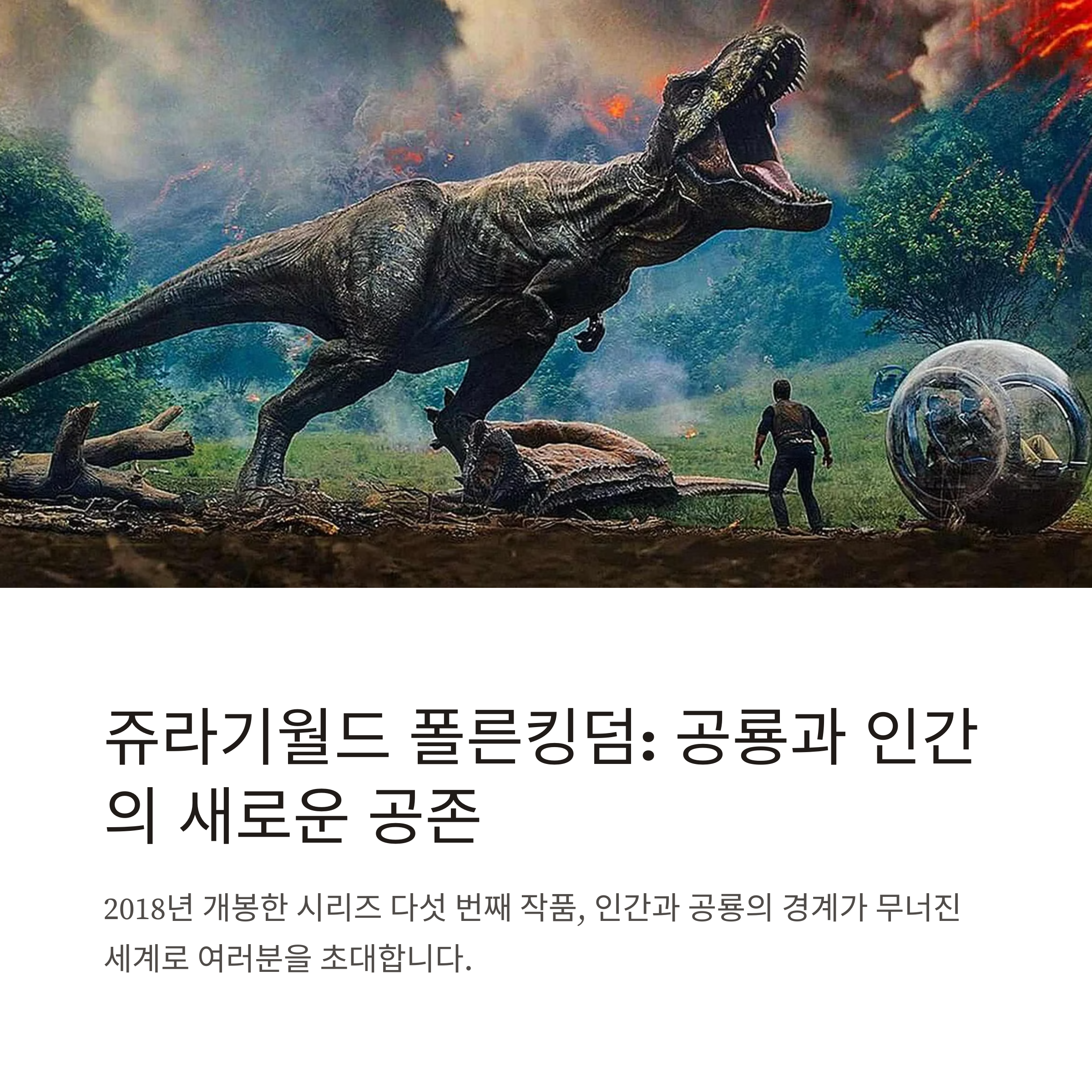 넷플릭스 영화 추천 쥬라기월드 관련 사진