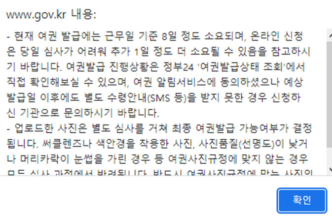 온라인 여권신청