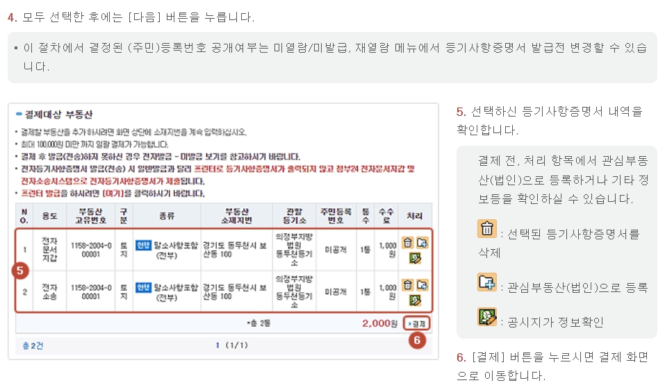 등기부등본 열람 무료로 열람하는 방법
