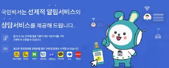 국민비서 알림 신청 생활요금 납부일 문자 설정_11