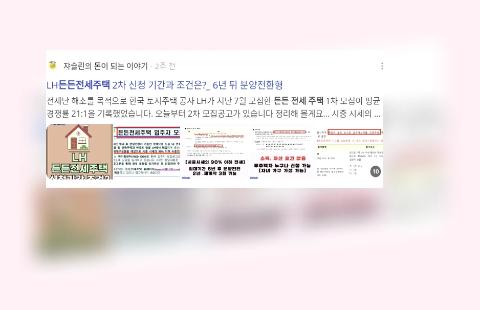 든든전세주택_3_subsection