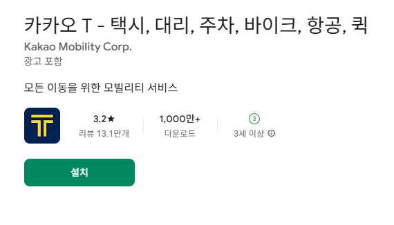 택시 요금 계산기 안드로이드 카카오T 앱