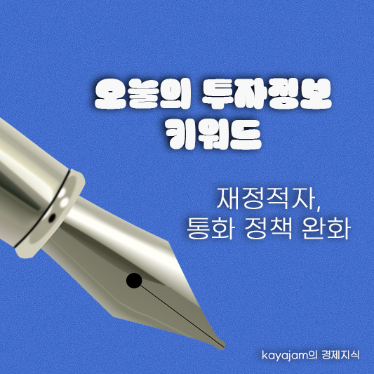 오늘의 경제 이슈