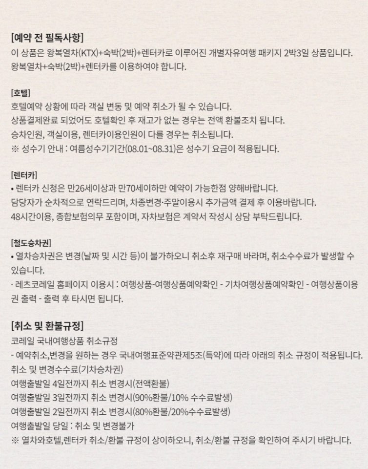 여수여행