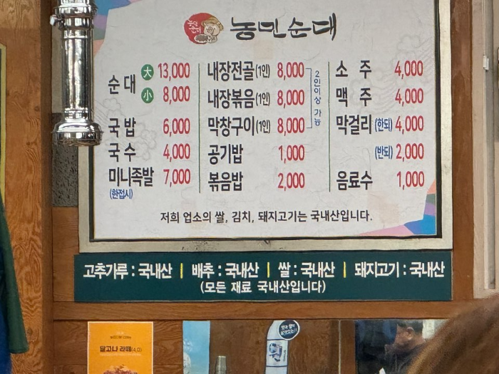 농민순대 메뉴판