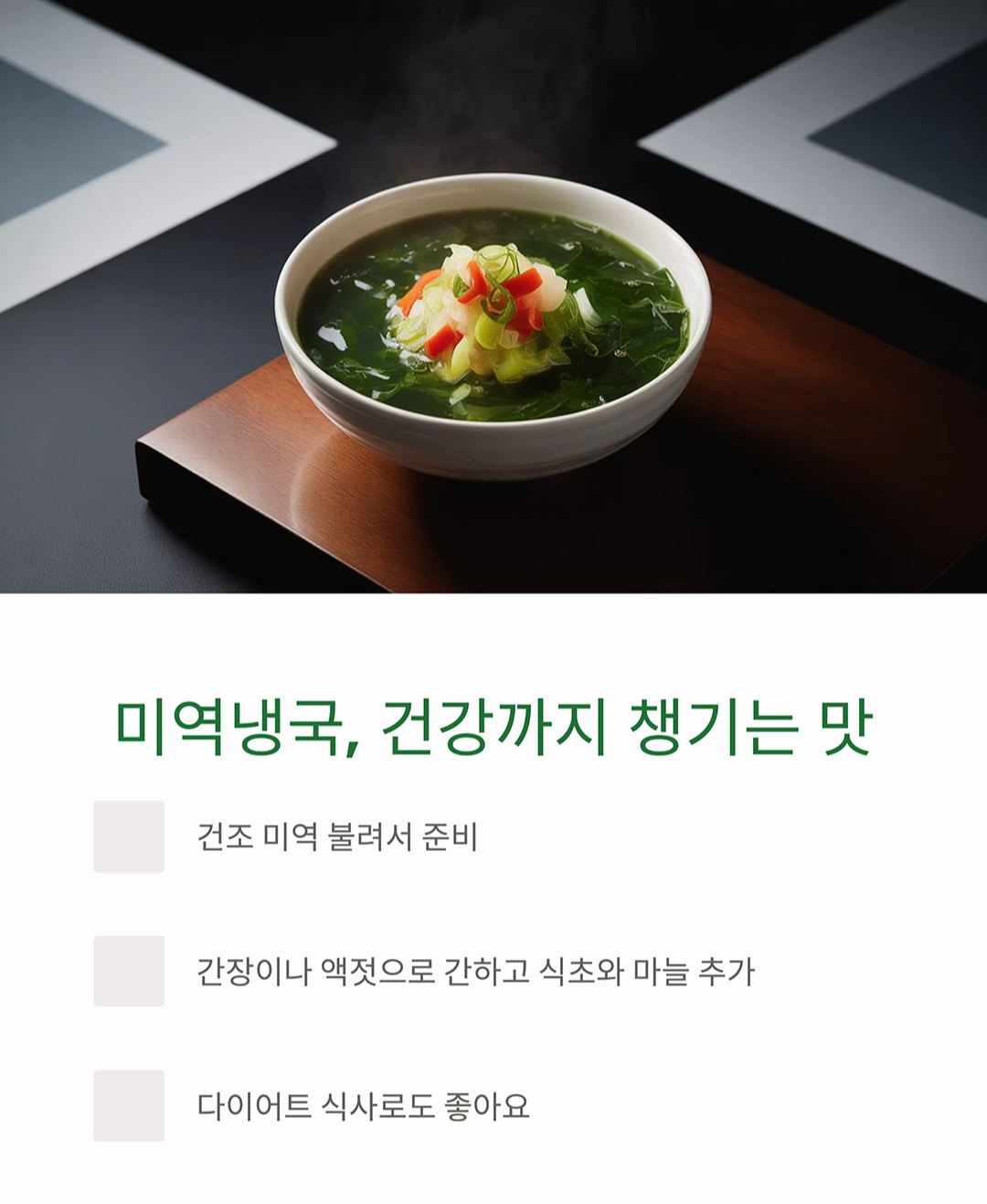 더위 탈출! 여름에 딱 맞는 시원한 냉국 레시피 모음