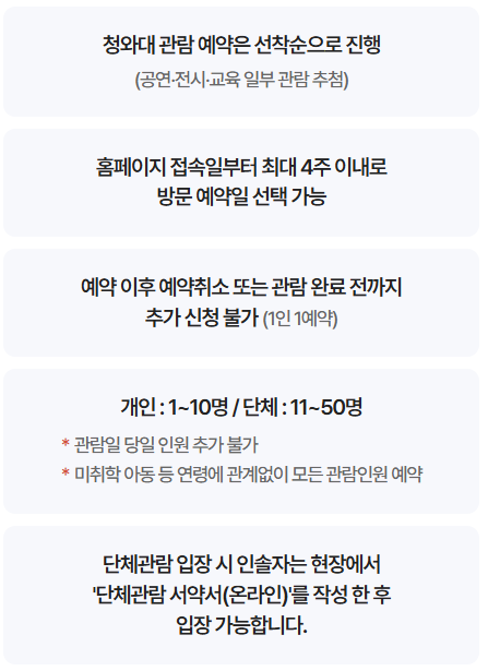 청와대 개방 예약