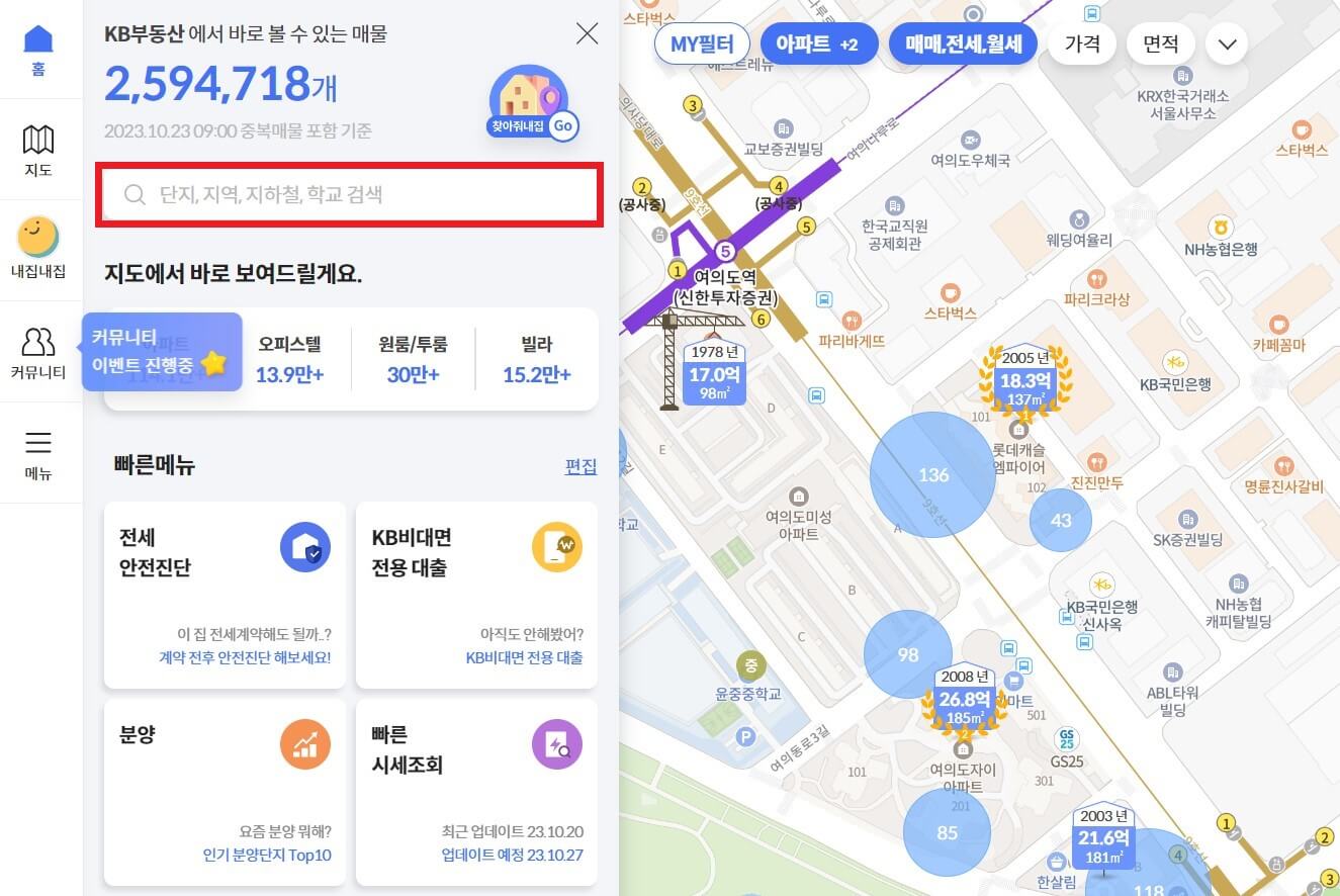 kb부동산 실거래가