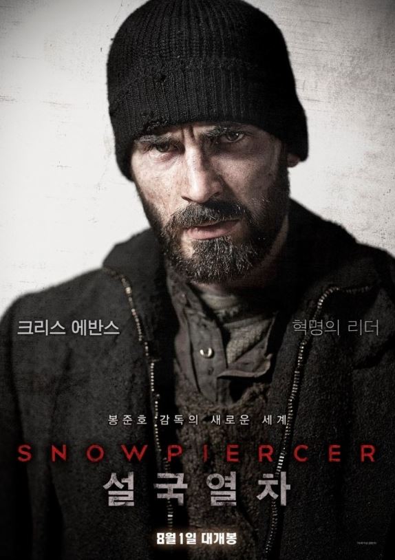 설국열차 영화포스터