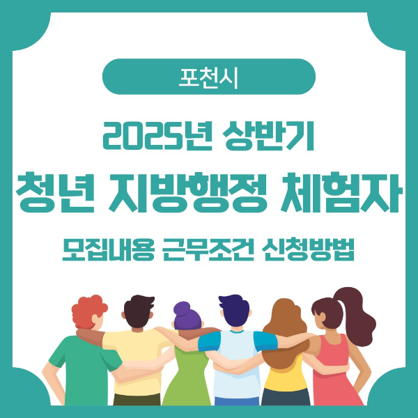 2025년/상반기/청년/지방행정체험/참가자/모집