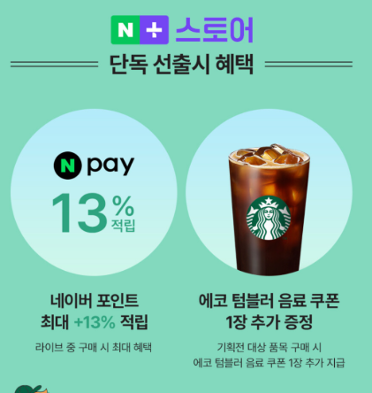 스타벅스 베베드피노 한정판 MD 종류 가격 쇼핑라이브 출시일 스벅 콜라보 3