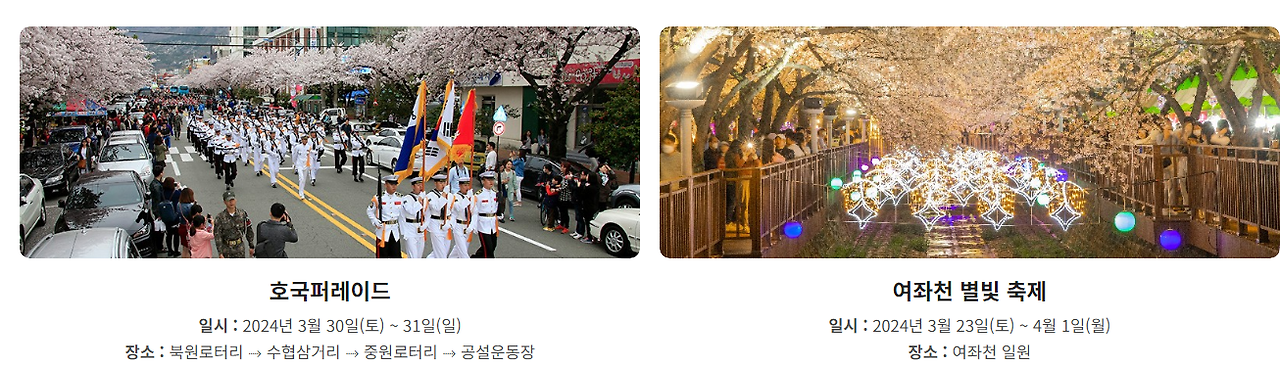 창원시 진해군항제 축제 프로그램