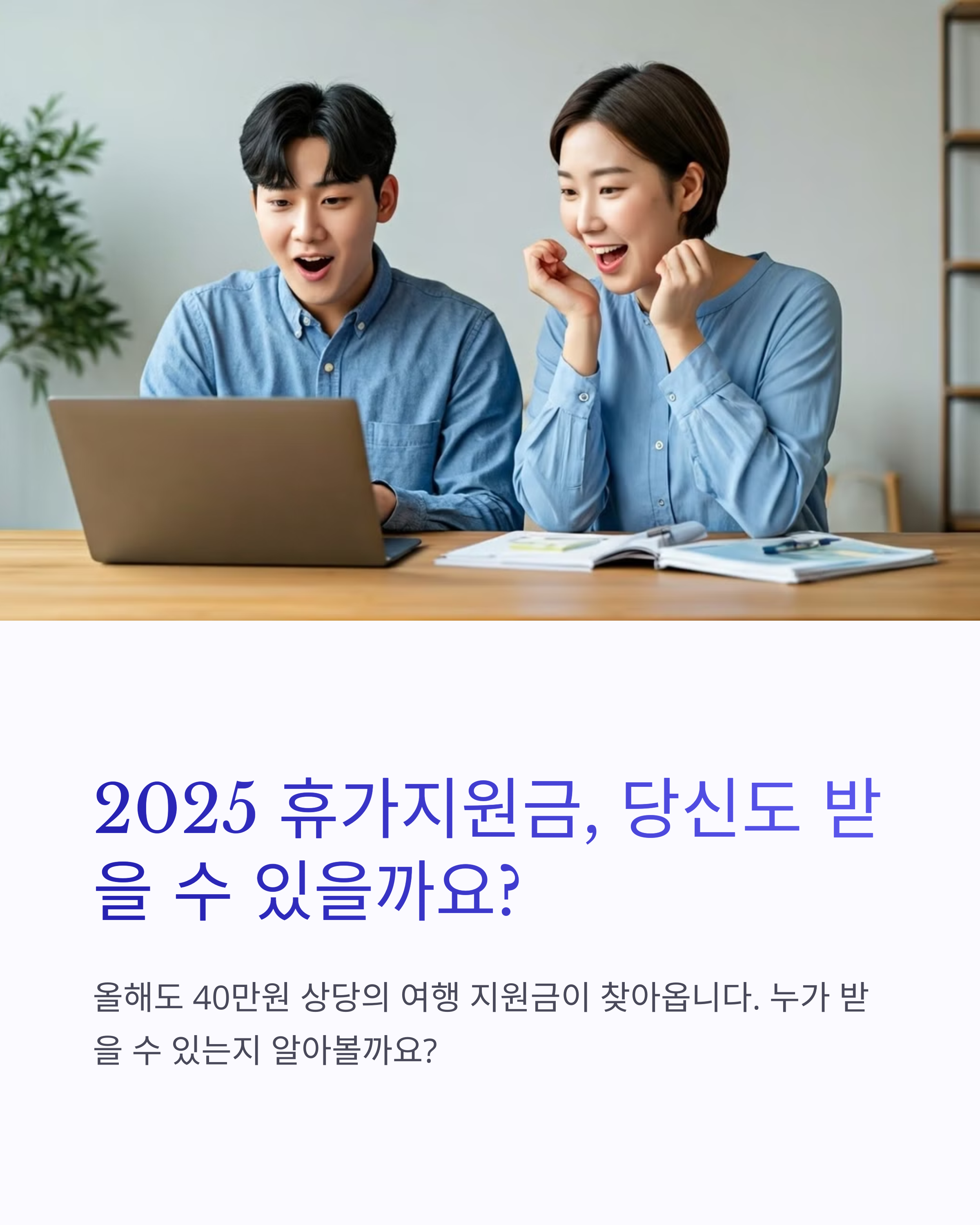 휴가지원금제도