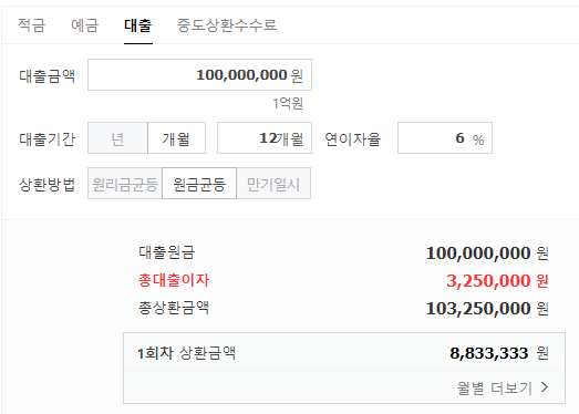 대출이자 계산기