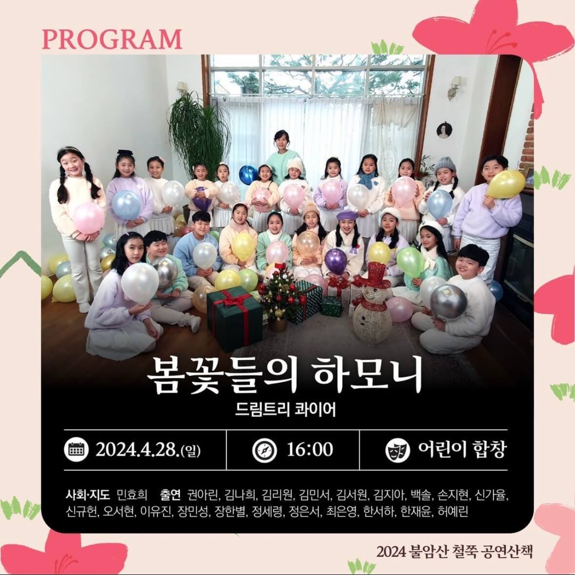 불암산 철쭉 축제