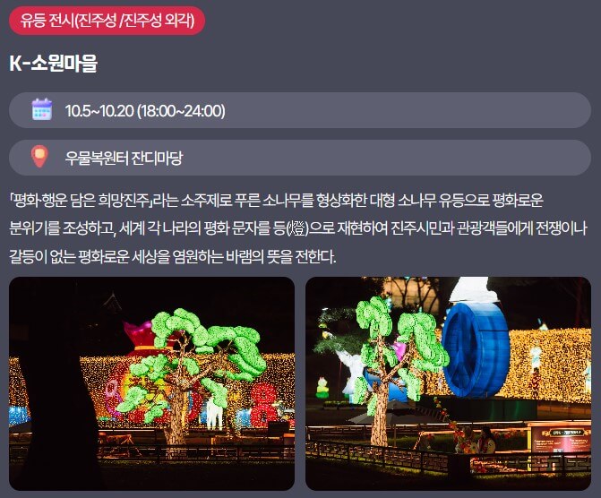 2024 진주 유등축제