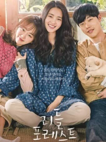 영화 리틀포레스트 포스터