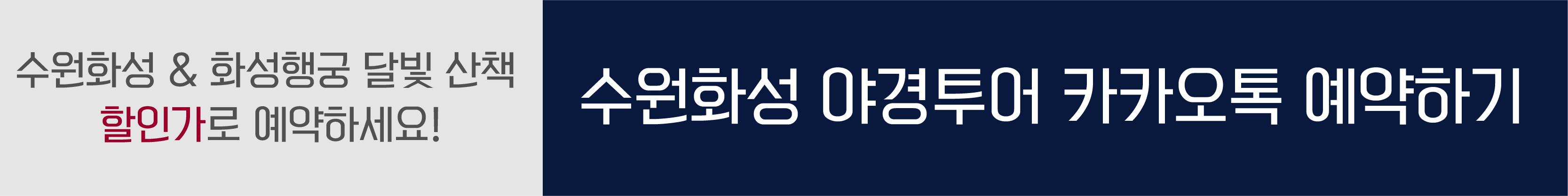 수원화성행궁카카오톡예약하기
