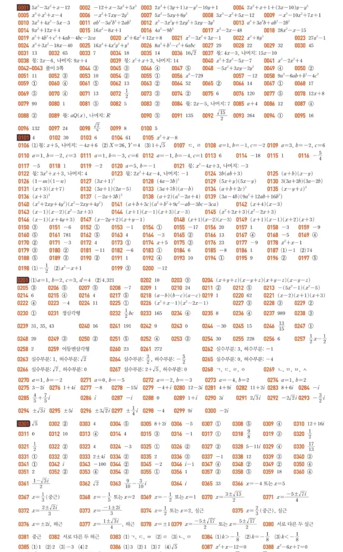 2025 쎈B 중1 1 중1 2 교재 리뷰와 답지 모음집_5