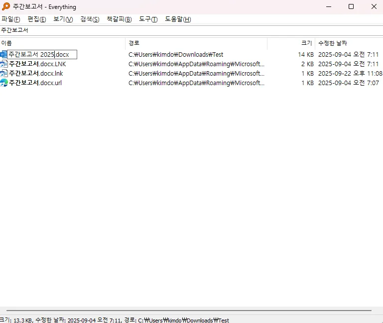 무료 PC 파일 검색 Everything 검색 F2 파일 이름 변경