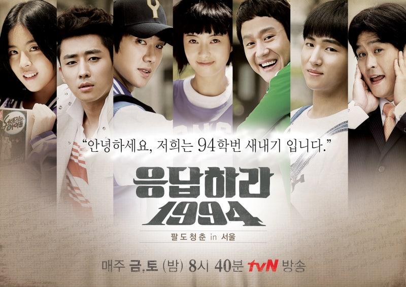 응답하라-1994-포스터2