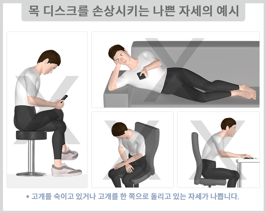 나쁜 자세 예시