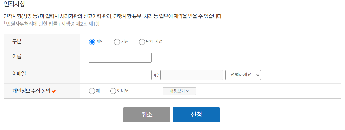 안전신문고
