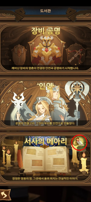 AFK 아레나 2일 차 소원 나무 보상 위치