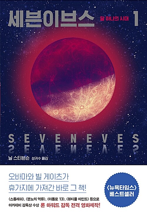 세븐이브스 표지 이미지