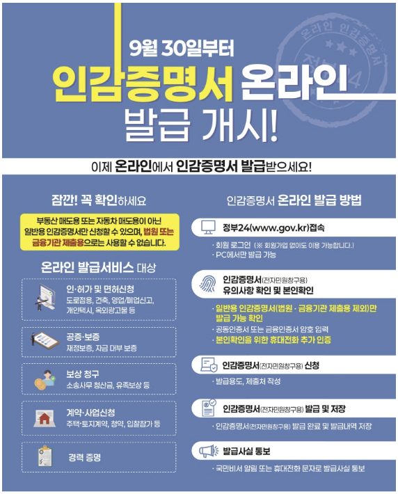 온라인-인감증명서-발급방법