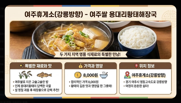 2026 설날 귀성길 휴게소 맛집 BEST 10