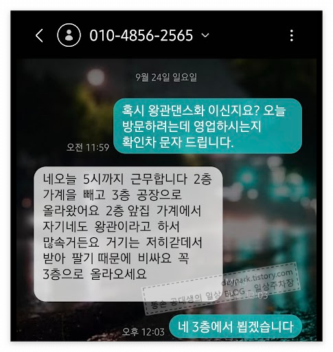 왕관스포츠댄스화 가기 전에 문자로 확인